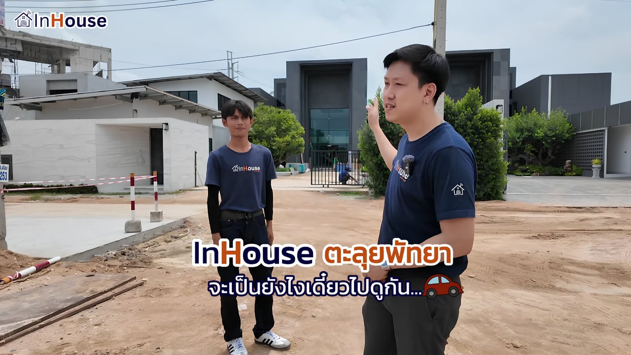 เบื้องหลังทีม InHouse ลงพื้นที่ตรวจหน้างานก่อนติดฟิล์มไฟฟ้า · เคสห้องน้ำพัทยา