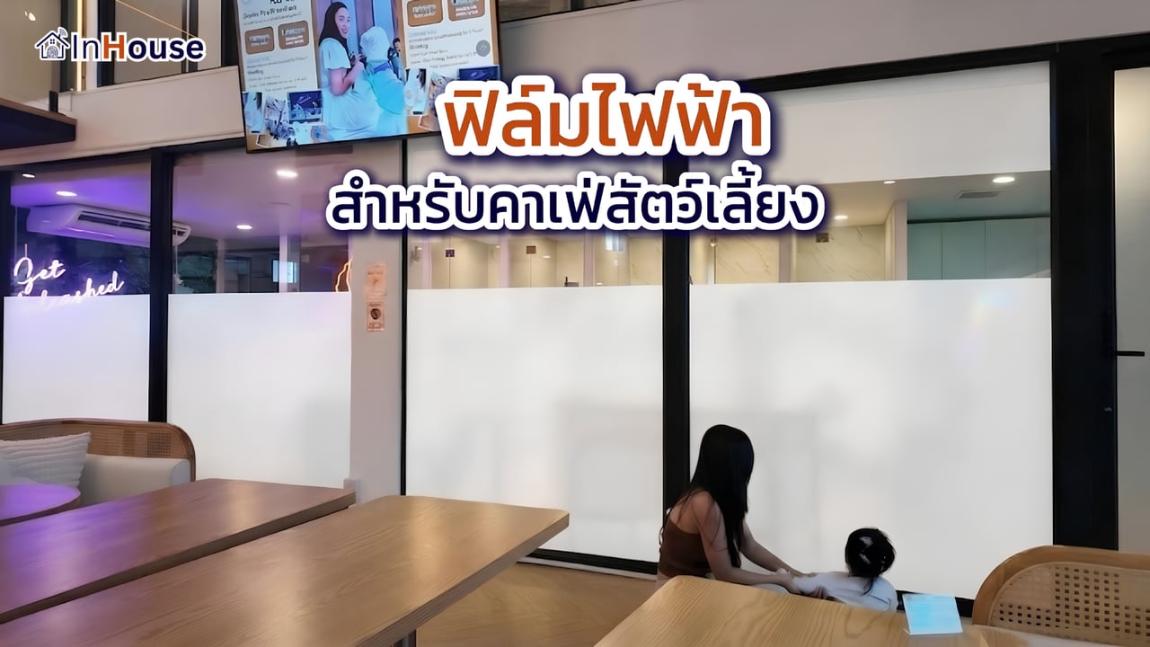 ภาพปกคลิป · ฟิล์มไฟฟ้าสำหรับ Pet Café + Pet Hotel · InHouse