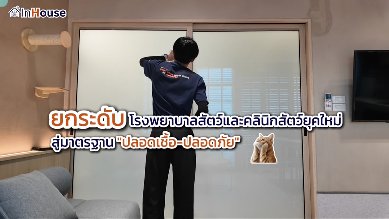 ภาพปกคลิป · ฟิล์มไฟฟ้าสำหรับโรงพยาบาลสัตว์และคลินิกสัตว์ · InHouse