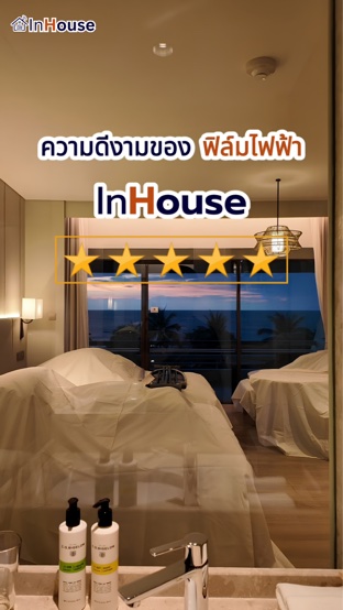 ฟิล์มไฟฟ้าห้องน้ำโรงแรม Smart Film Hotel Bathroom — InHouse — InHouse Smart Film