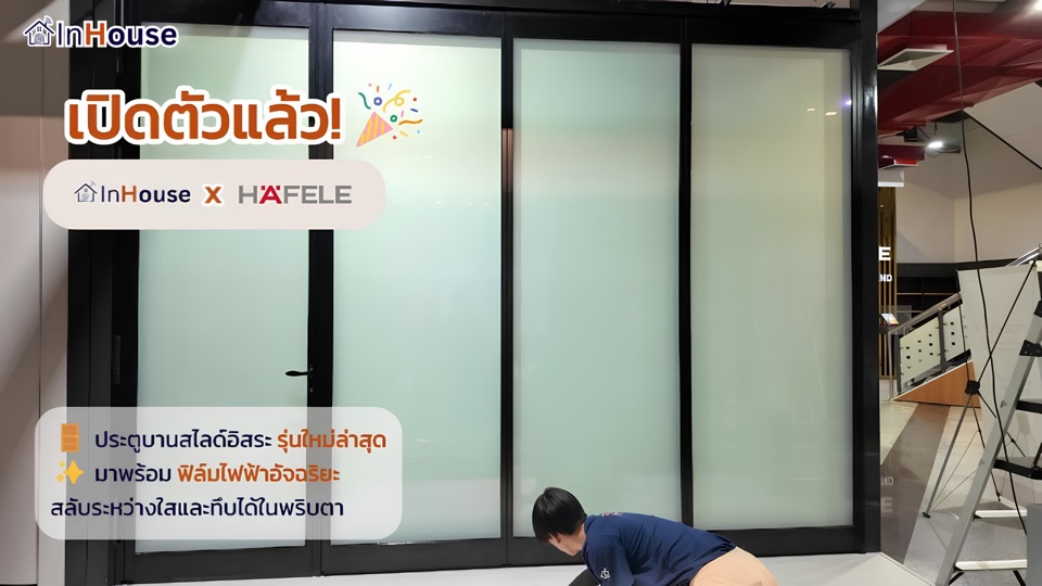 ฟิล์มไฟฟ้า Office Partition Smart Film — InHouse — InHouse Smart Film