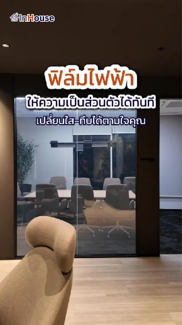 วิดีโอผลงานติดตั้ง ฟิล์มไฟฟ้า ALLY REIT – Boardroom กองทรัสต์ระดับ Investment Grade