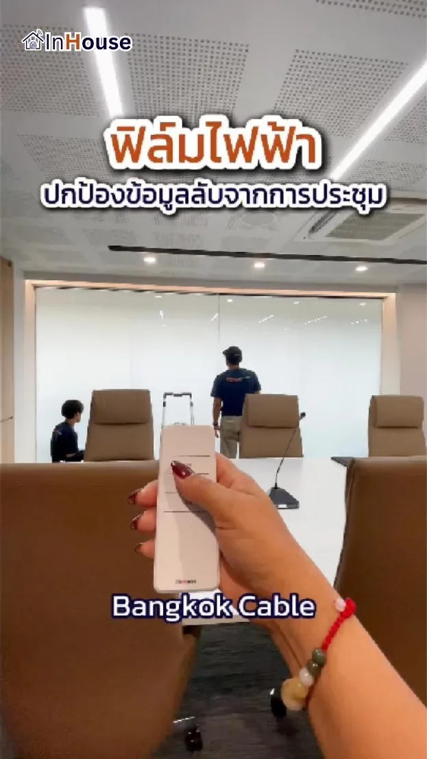 วิดีโอผลงานติดตั้ง ฟิล์มไฟฟ้า BCC – High-Privacy Conference Room