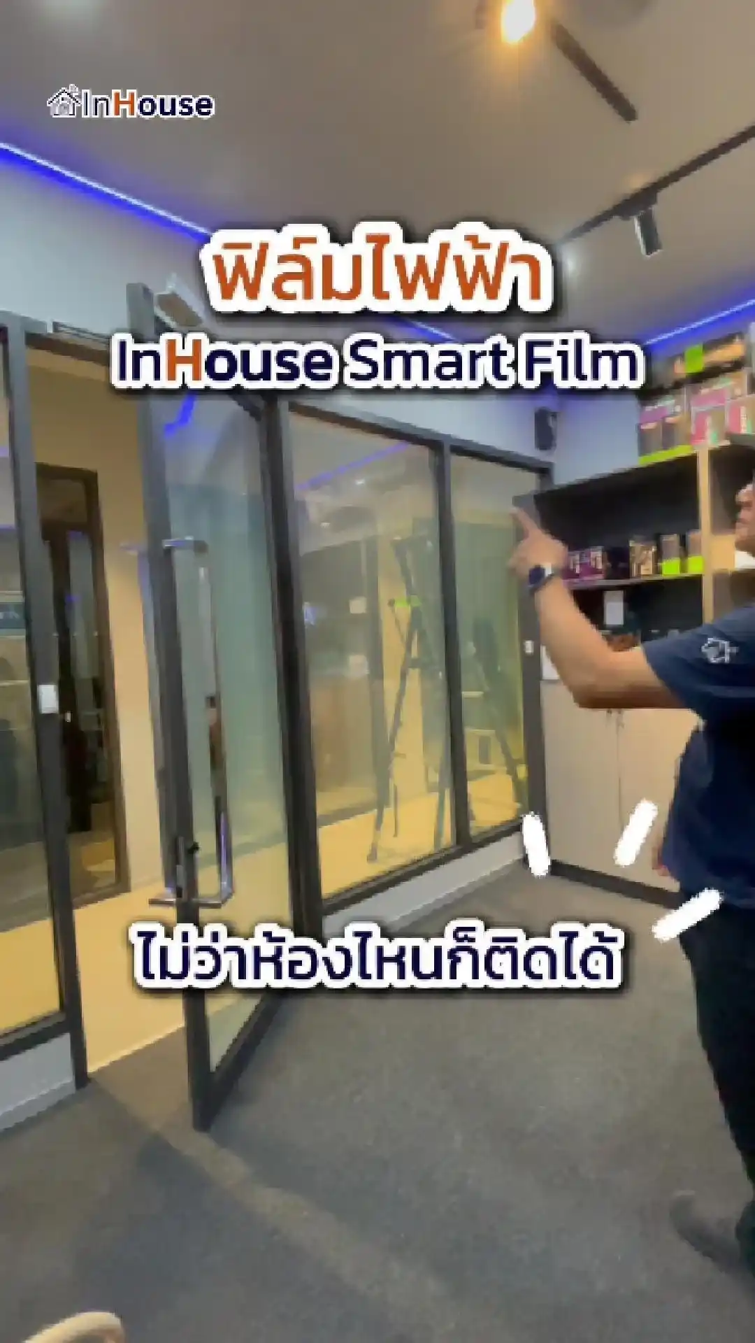 วิดีโอผลงานติดตั้ง ฟิล์มไฟฟ้า BTC Space – Server Room & IT Hub