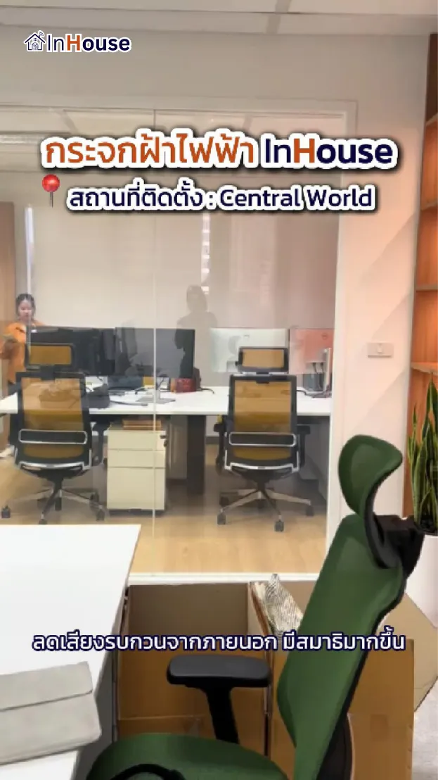 วิดีโอผลงานติดตั้ง กระจกฝ้าไฟฟ้า Central World – กระจกฝ้าไฟฟ้าปรับทึบด่วนเพิ่มความโปร่งให้ห้องประชุม