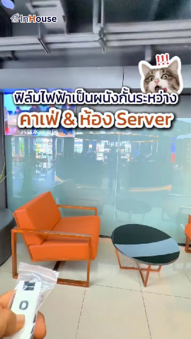 วิดีโอผลงานติดตั้ง ฟิล์มไฟฟ้า Crypto Coff – คาเฟ่ + Server Room ภูเก็ต จัดการมิดชิดและไร้ฝุ่นสะสม