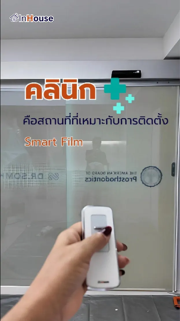 วิดีโอผลงานติดตั้ง ฟิล์มไฟฟ้า DR.SOMKIAT– กระจกอัจฉริยะเพื่อสุขอนามัยและความเป็นส่วนตัวคนไข้