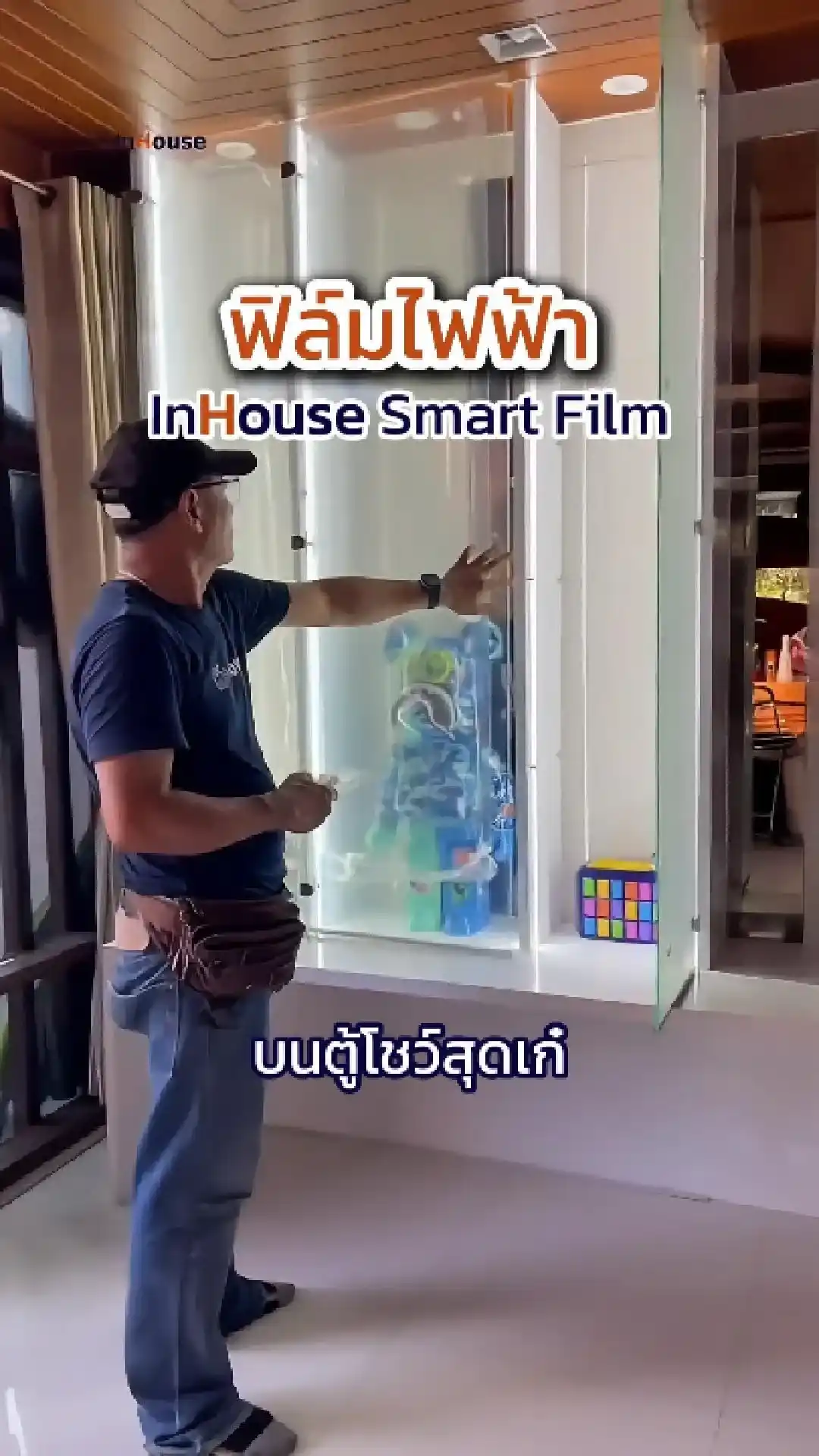 プロジェクト動画：調光フィルム Dr. Wattana – Smart Luxury Showcase & Private Display