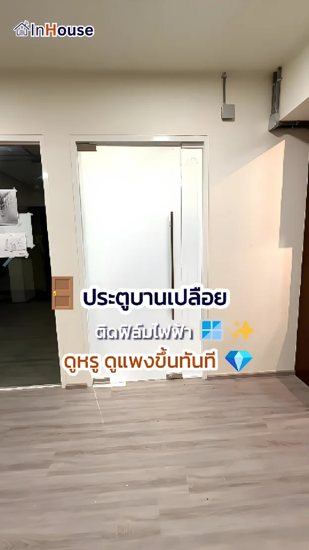 วิดีโอผลงานติดตั้ง ฟิล์มไฟฟ้า Ensys – Meeting Room Swing Door