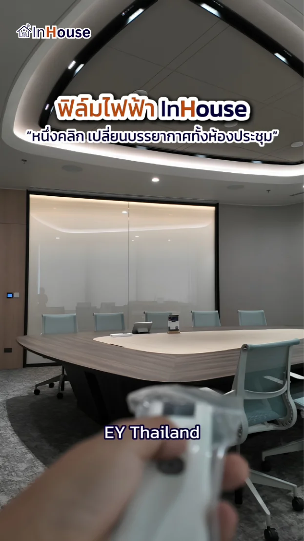 วิดีโอผลงานติดตั้ง ฟิล์มไฟฟ้า EY Thailand – ฟิล์มไฟฟ้า ห้องประชุมเล็ก One Bangkok Tower 3
