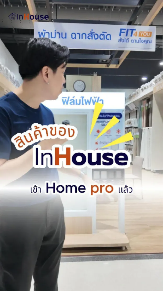 วิดีโอผลงานติดตั้ง ฟิล์มไฟฟ้า Home Pro – Kiosk