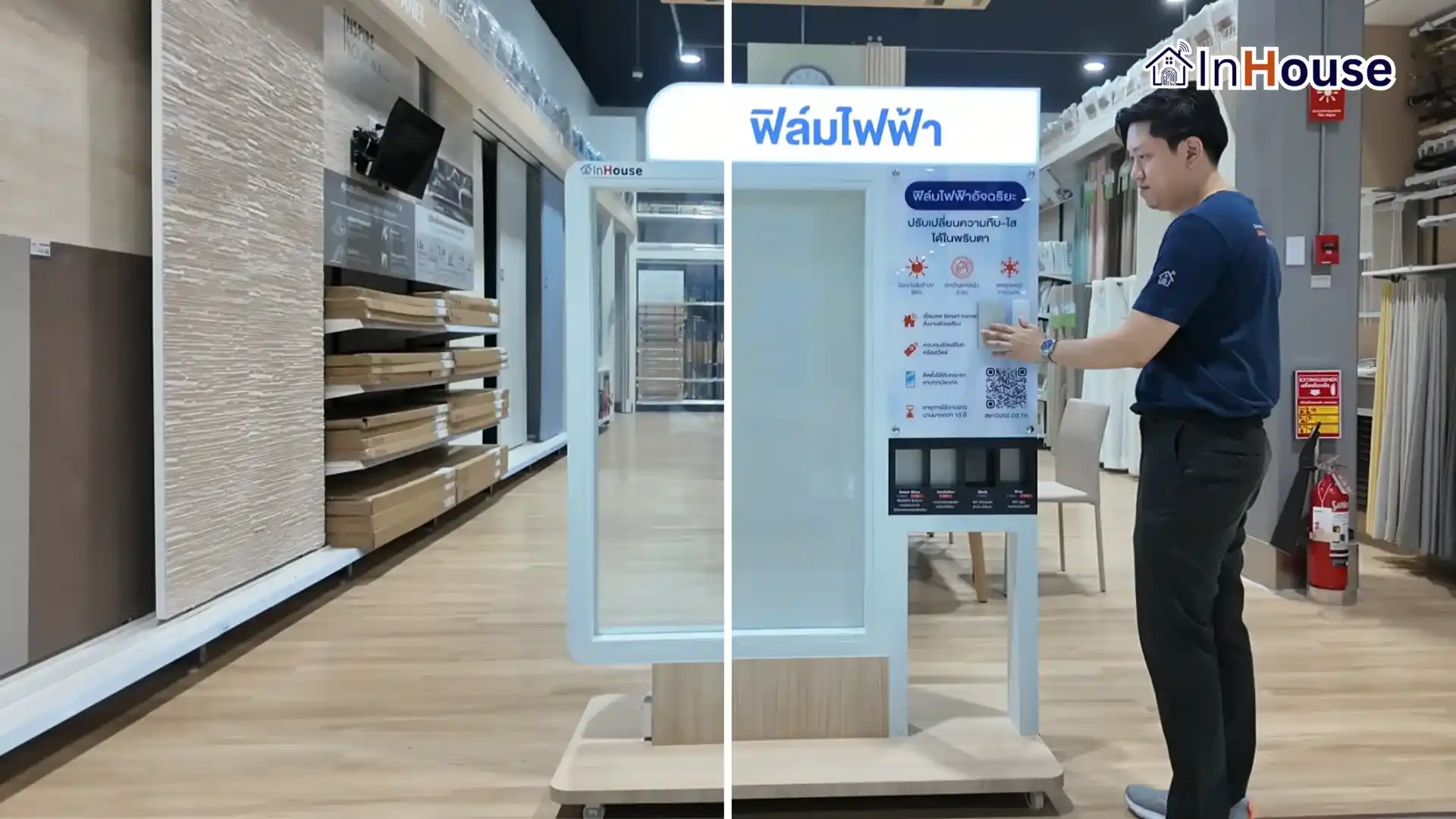 HomePro x InHouse · Kiosk ฟิล์มไฟฟ้า Smart Film โฮมโปร สาขาเอกมัย-รามอินทรา · ลูกค้ากดสลับใส-ทึบได้เอง