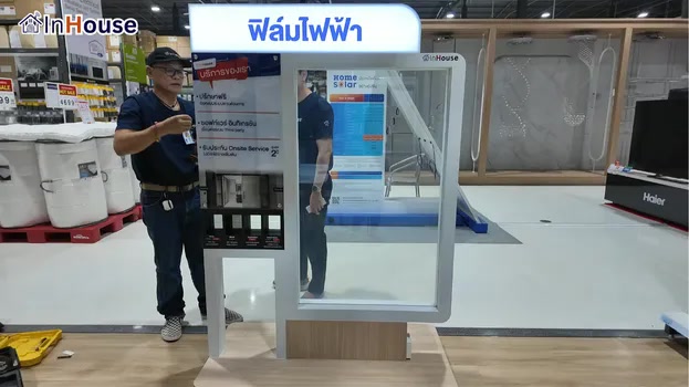 สัมผัสฟิล์มไฟฟ้าจริงก่อนตัดสินใจ ฟิล์มไฟฟ้า ให้ลูกค้าได้ทดลองใช้งานจริงก่อนตัดสินใจซื้อ — Home Pro – Kiosk