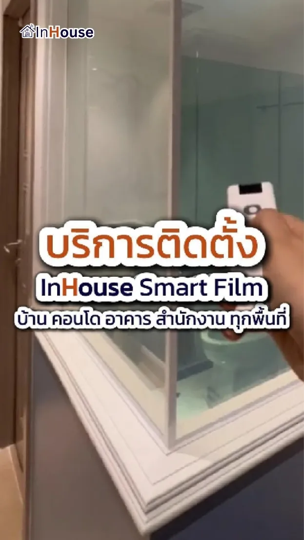 วิดีโอผลงานติดตั้ง ฟิล์มไฟฟ้า จอมเทียน บีช – Premium Sexy Bathroom Smart Film