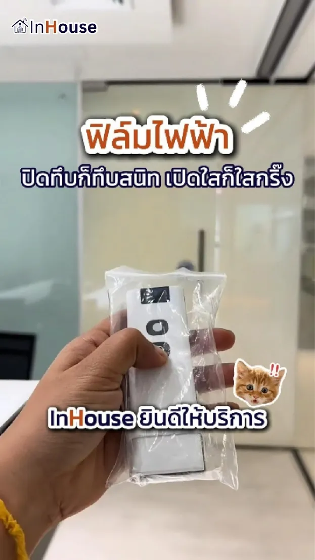 วิดีโอผลงานติดตั้ง ฟิล์มไฟฟ้า JUNG Thailand – ประตูห้องประชุมอัจฉริยะ