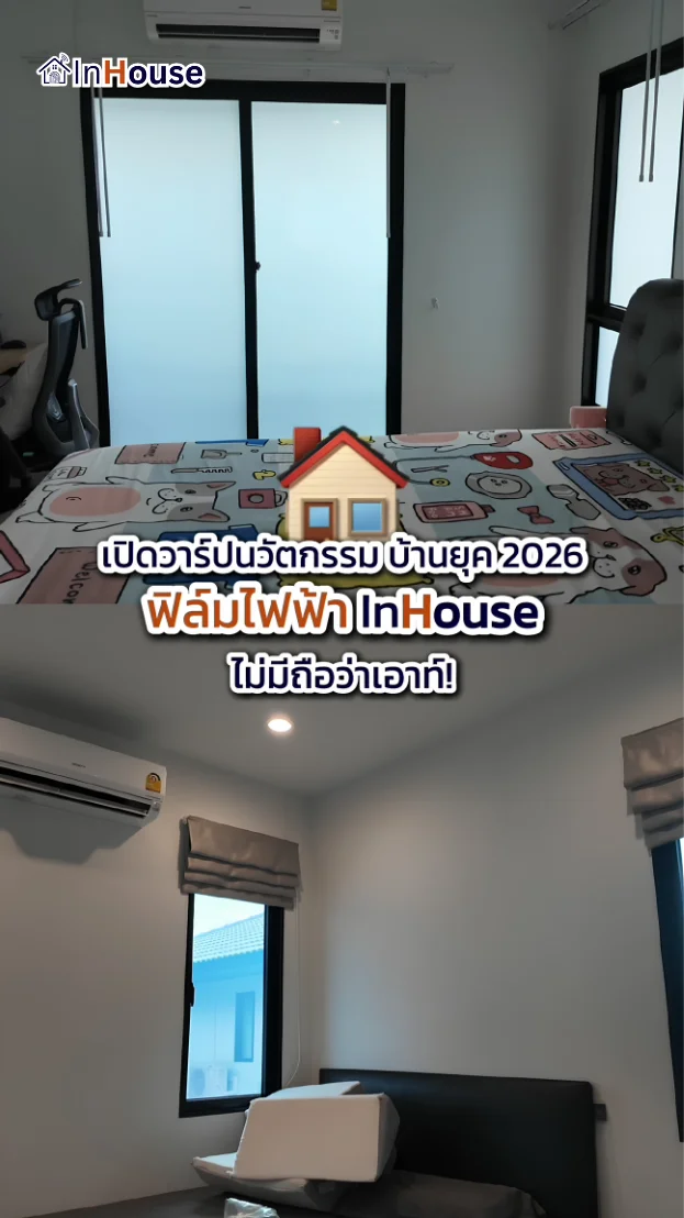 วิดีโอผลงานติดตั้ง ฟิล์มไฟฟ้า Kanasiri ศาลายา-ปิ่นเกล้า – ฟิล์มไฟฟ้า ติดทั้งหลัง
