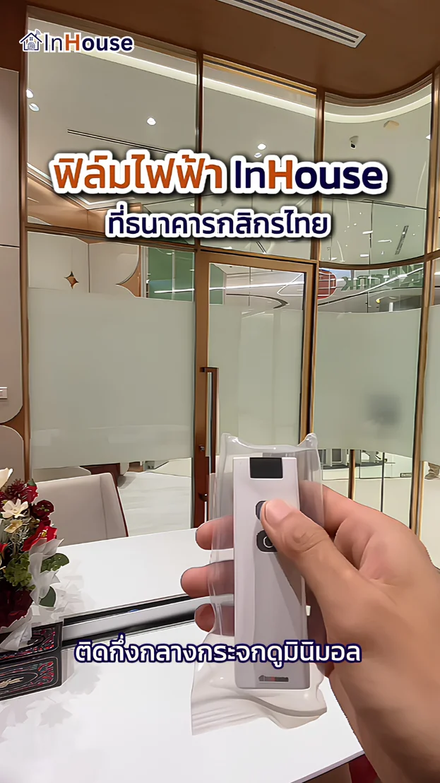 วิดีโอผลงานติดตั้ง ฟิล์มไฟฟ้า KBank Wisdom – โซนบริการลูกค้า