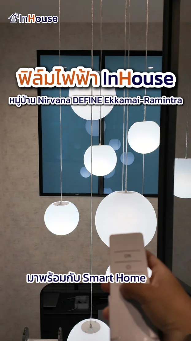 วิดีโอผลงานติดตั้ง ฟิล์มไฟฟ้า คุณบอย – ห้องรับแขก (Double Volume)