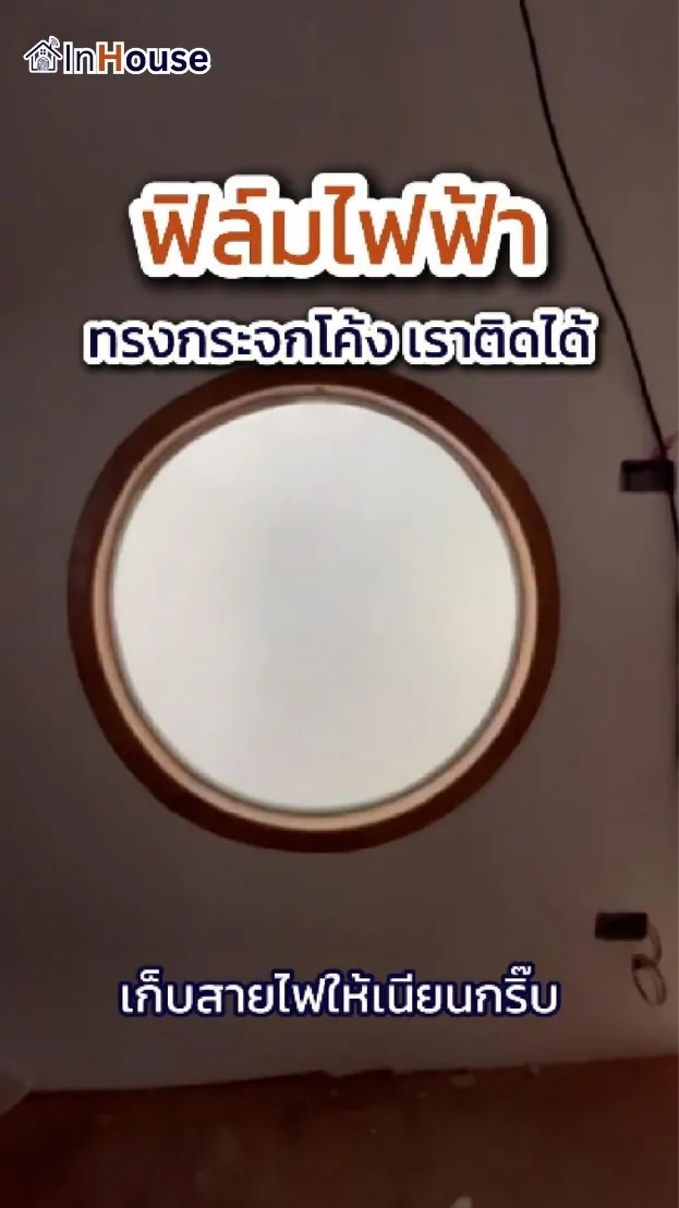 プロジェクト動画：調光フィルム Khun C · 円形ガラス