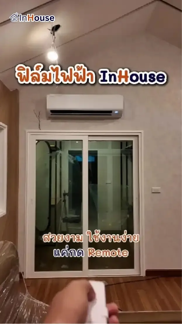 วิดีโอผลงานติดตั้ง ฟิล์มไฟฟ้า คุณกิม (Supalai Grand Ville) – ประตูบานเลื่อนเพื่อความเป็นส่วนตัว