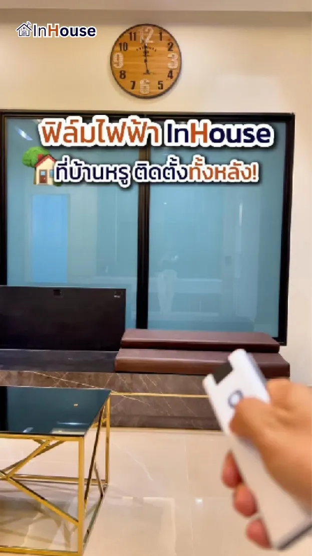 วิดีโอผลงานติดตั้ง ฟิล์มไฟฟ้า บังฮาซัน – Ultra Luxury Home Multi-Zone