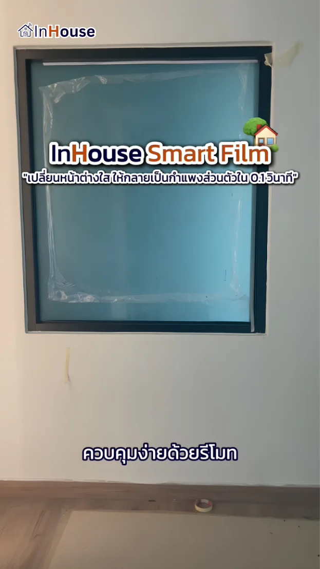 Project video: Smart Film Khun Jomjaem — Luxury condo bathroom, privacy at the press of one remote