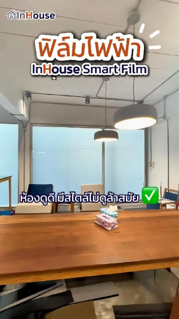 วิดีโอผลงานติดตั้ง ฟิล์มไฟฟ้า คุณจู – Smart Office Privacy Meeting Room