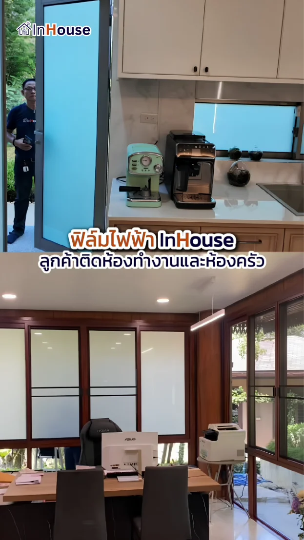 วิดีโอผลงานติดตั้ง ฟิล์มไฟฟ้า คุณก้อง – บ้านแพร่ ห้องครัว + ห้องทำงาน Smart Film 2 โซน