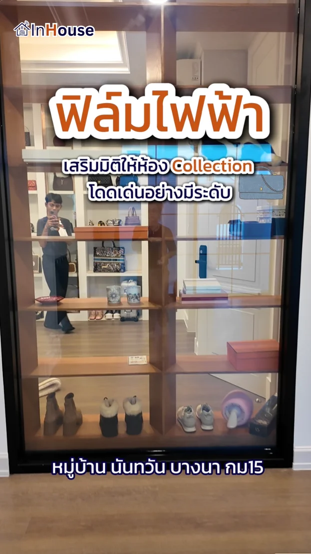 プロジェクト動画：調光フィルム ヌットさま(NANTAWAN) · ワンクリックで貴重品を隠す高級コレクションルーム