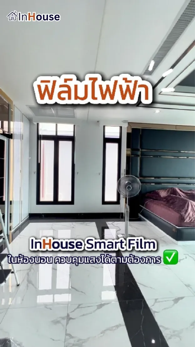วิดีโอผลงานติดตั้ง ฟิล์มไฟฟ้า คุณปั้น (Myanmar) – Private Residence Smart Glass Project