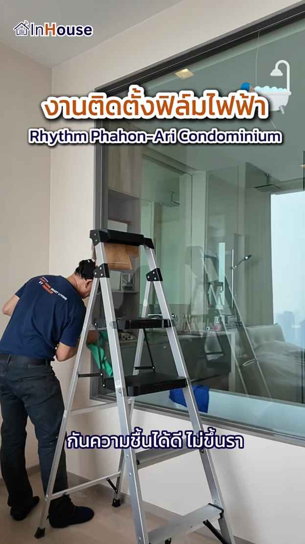 วิดีโอผลงานติดตั้ง ฟิล์มไฟฟ้า คุณไพศาล (Rhythm Phahon-Ari) – อัปเกรดห้องน้ำ Sexy Bathroom