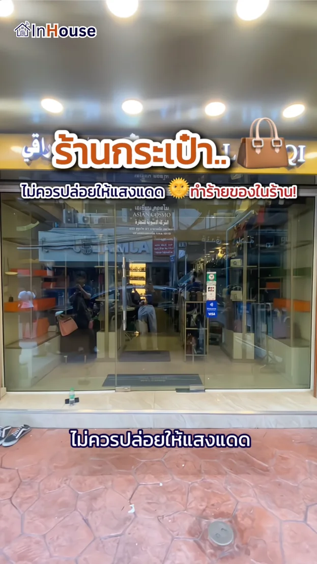 วิดีโอผลงานติดตั้ง ฟิล์มไฟฟ้า ร้านกระเป๋า ALI AL IRAQI – Luxury Retail