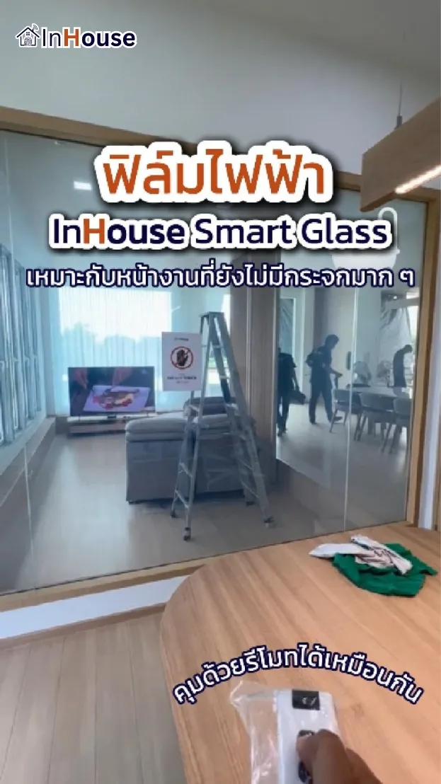วิดีโอผลงานติดตั้ง กระจกฝ้าไฟฟ้า คุณสันติ – Smart Executive Home Office Glass