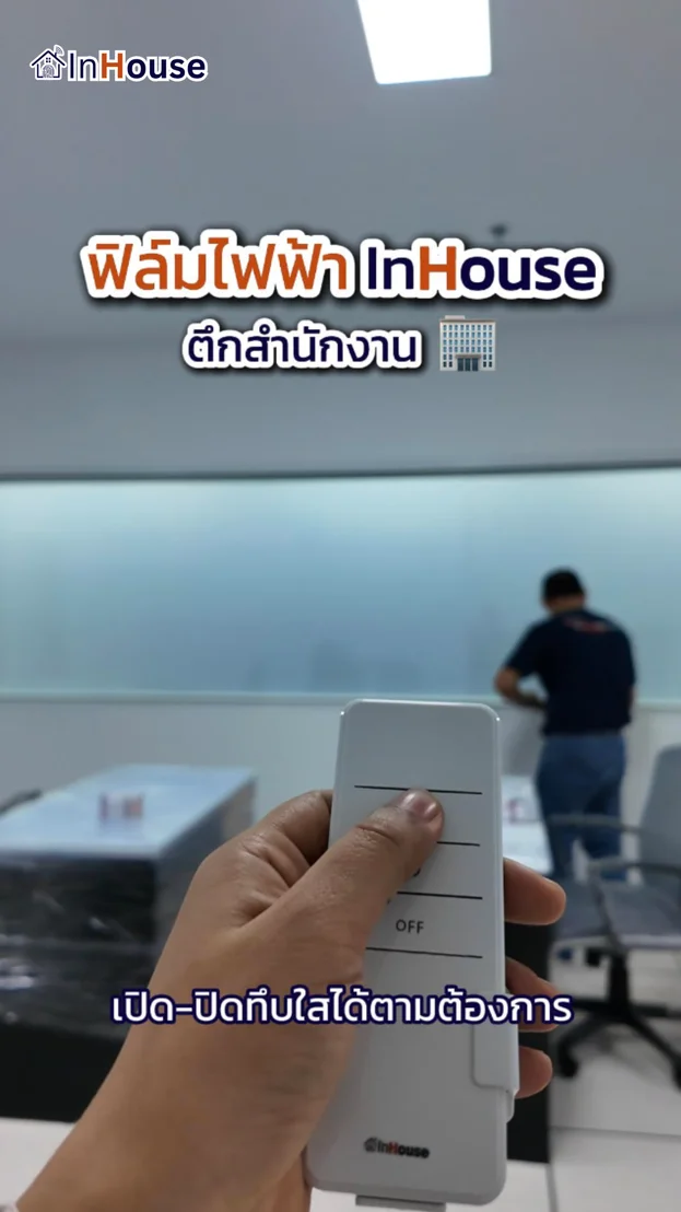 วิดีโอผลงานติดตั้ง ฟิล์มไฟฟ้า สตม. – ห้อง Data Center