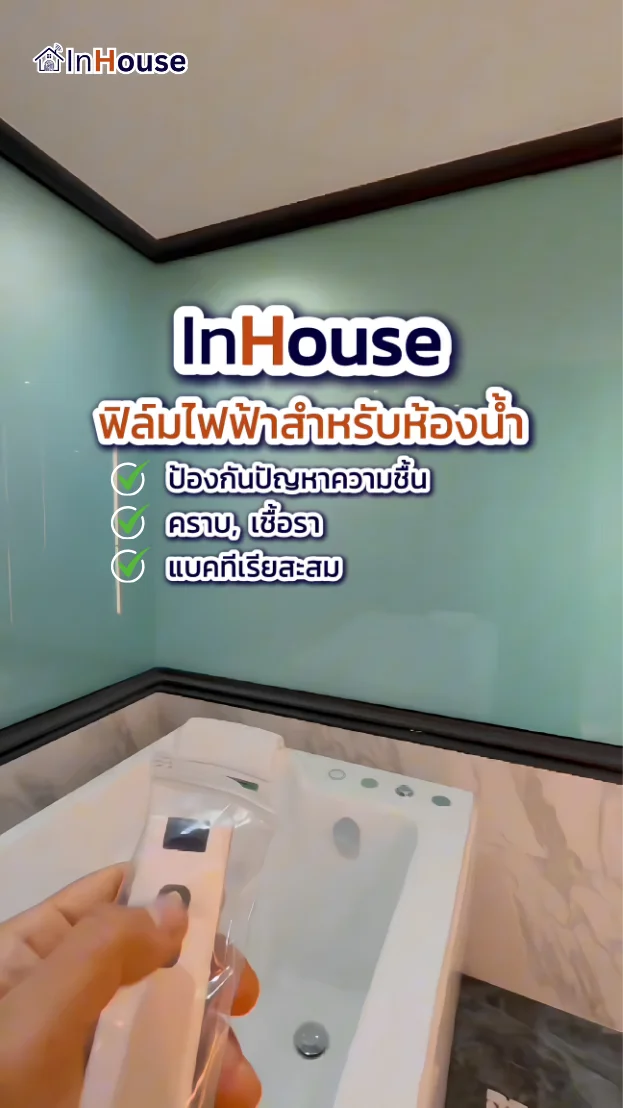 วิดีโอผลงานติดตั้ง ฟิล์มไฟฟ้า คุณต๋อย (Alicera Ville Pattaya) – Smart Privacy Upgrade
