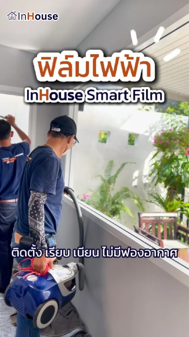 วิดีโอผลงานติดตั้ง ฟิล์มไฟฟ้า คุณหว้า – Luxury Resort Style