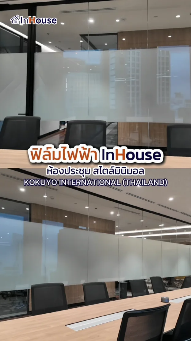 วิดีโอผลงานติดตั้ง ฟิล์มไฟฟ้า KOKUYO International – ฟิล์มไฟฟ้า ห้องประชุม ดุสิต เซ็นทรัล พาร์ค