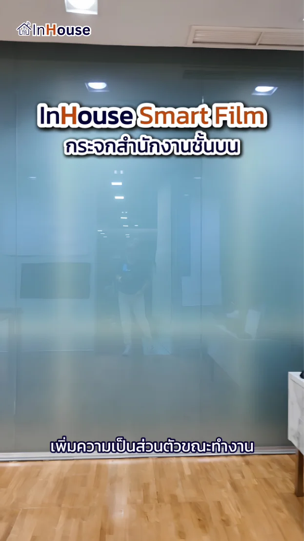 วิดีโอผลงานติดตั้ง ฟิล์มไฟฟ้า ธนาคารกรุงไทย – ฟิล์มไฟฟ้า ห้องผู้บริหาร สำนักงานใหญ่