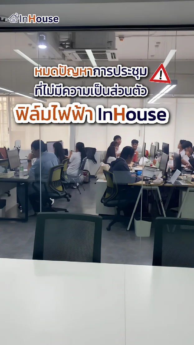 วิดีโอผลงานติดตั้ง ฟิล์มไฟฟ้า Logistics Asia – จัดการความเป็นส่วนตัวห้องประชุมแบบประหยัดงบ