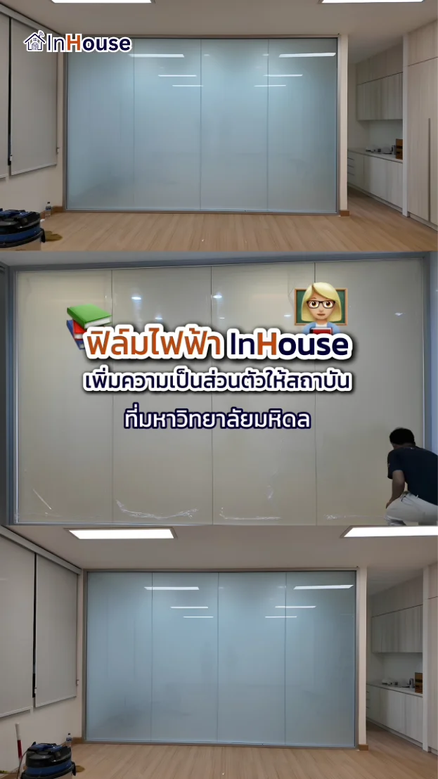 プロジェクト動画：調光フィルム マヒドン大学 · 学長棟の会議室に機関水準のスマートプライバシー