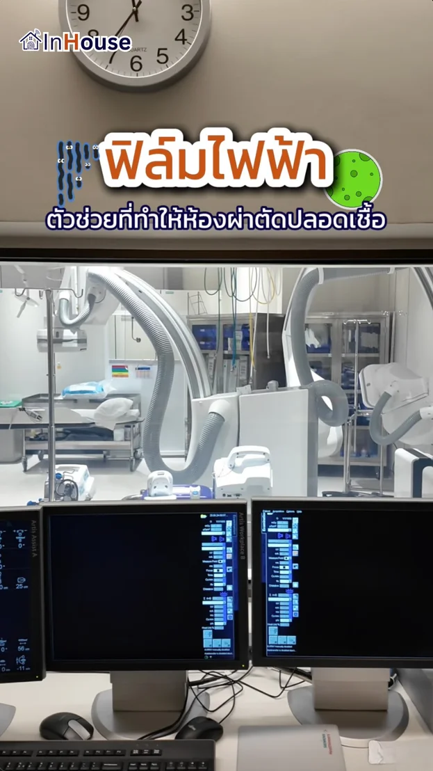วิดีโอผลงานติดตั้ง ฟิล์มไฟฟ้า MedPark Hospital – ยกระดับความปลอดภัยห้องผ่าตัด