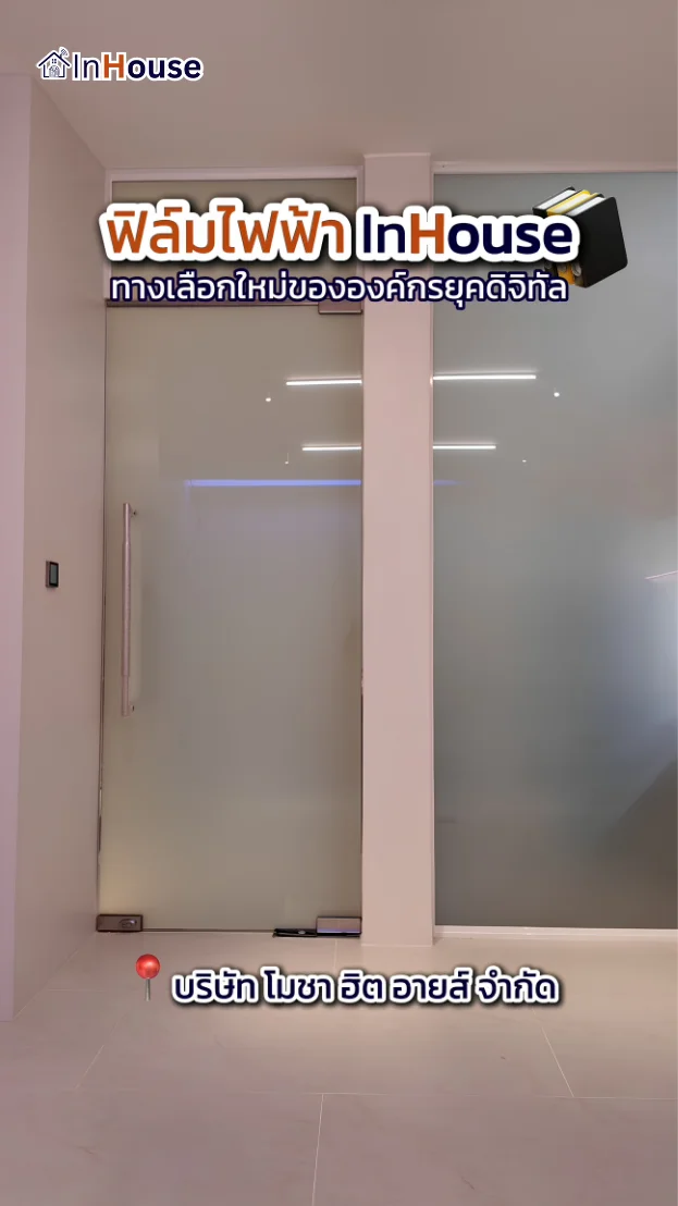 วิดีโอผลงานติดตั้ง ฟิล์มไฟฟ้า Mosaic Eins – ฟิล์มไฟฟ้า ห้องผู้บริหาร