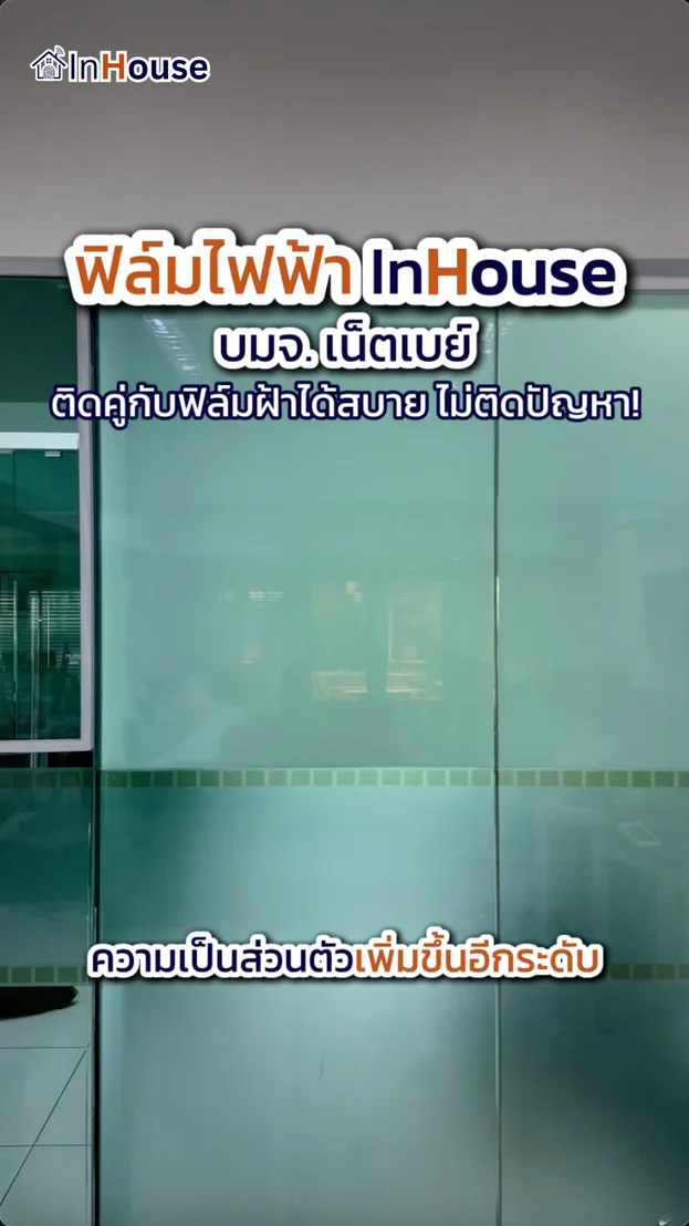 วิดีโอผลงานติดตั้ง ฟิล์มไฟฟ้า NETbay – จัดการห้องควบคุมให้ทันสมัยด้วยฟิล์มไฟฟ้าคู่ฟิล์มฝ้า