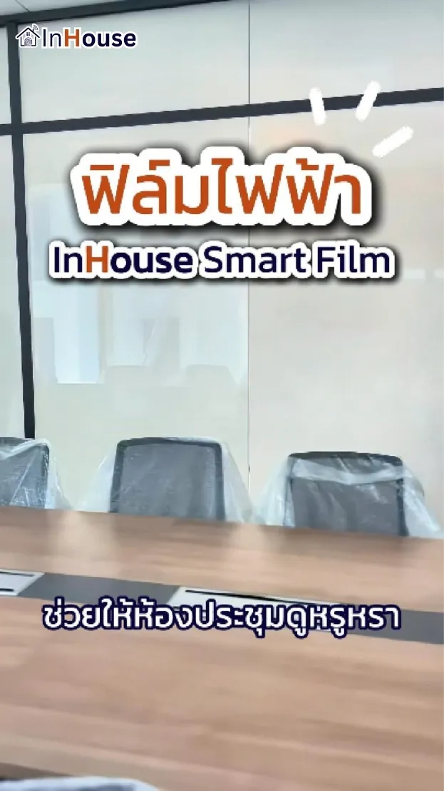 วิดีโอผลงานติดตั้ง ฟิล์มไฟฟ้า Nexter Living – OCC Smart Office Glass