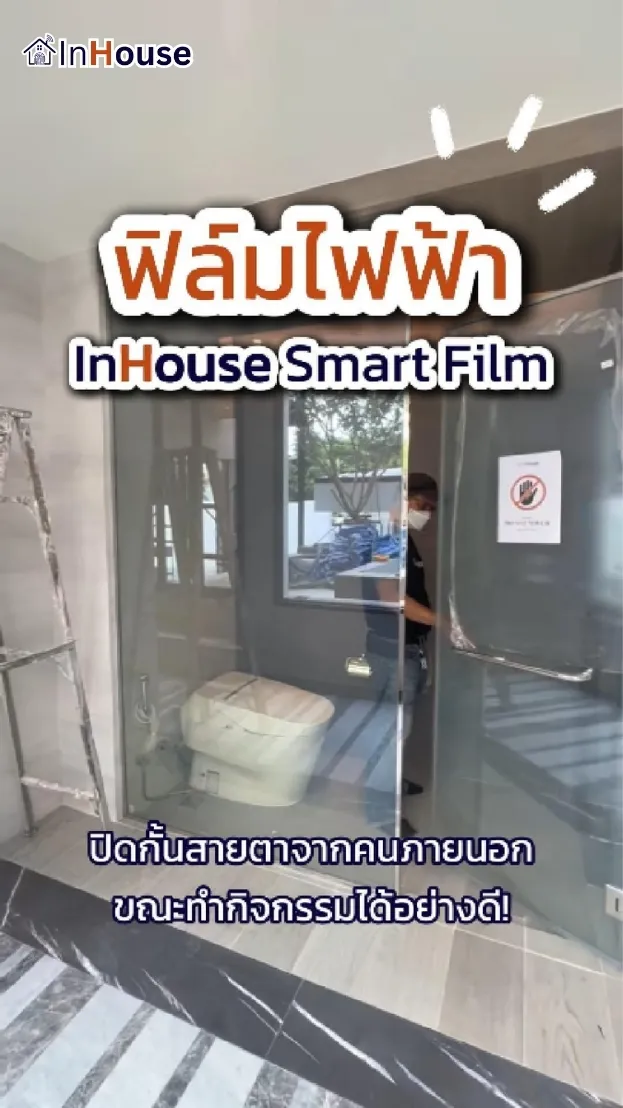 วิดีโอผลงานติดตั้ง ฟิล์มไฟฟ้า Noble Development – Premium Bathroom