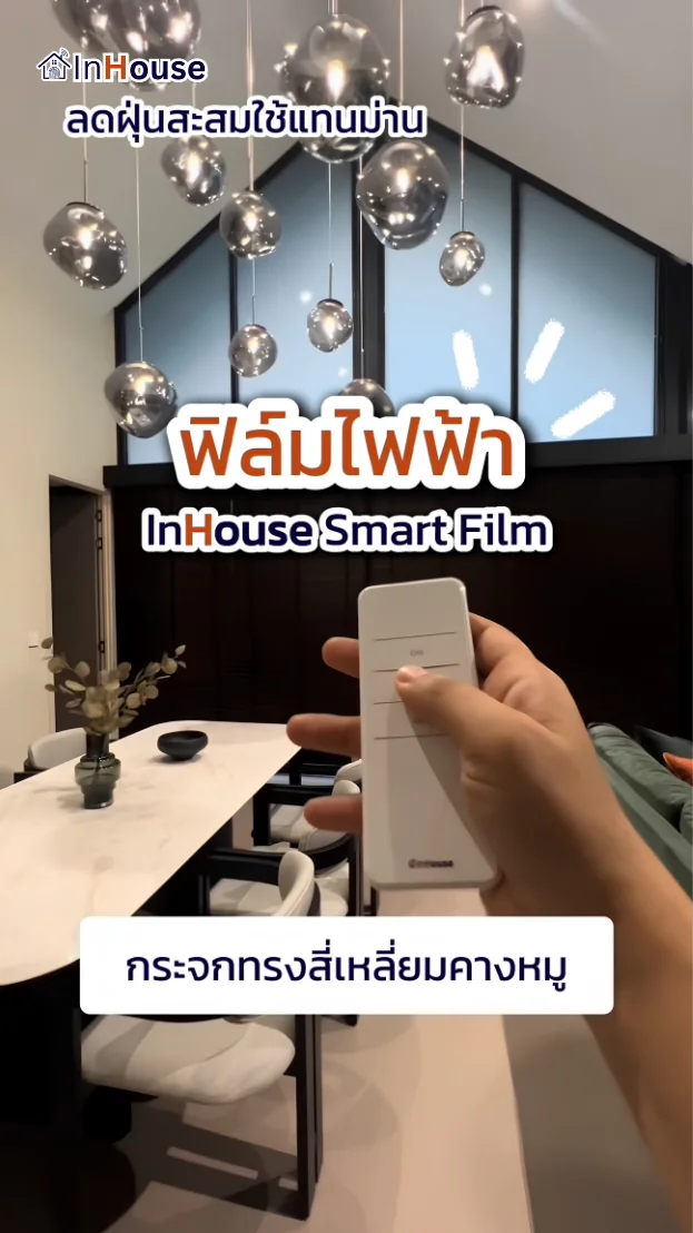 วิดีโอผลงานติดตั้ง ฟิล์มไฟฟ้า Noble – กระจกดีไซน์พิเศษทรงสี่เหลี่ยมคางหมู