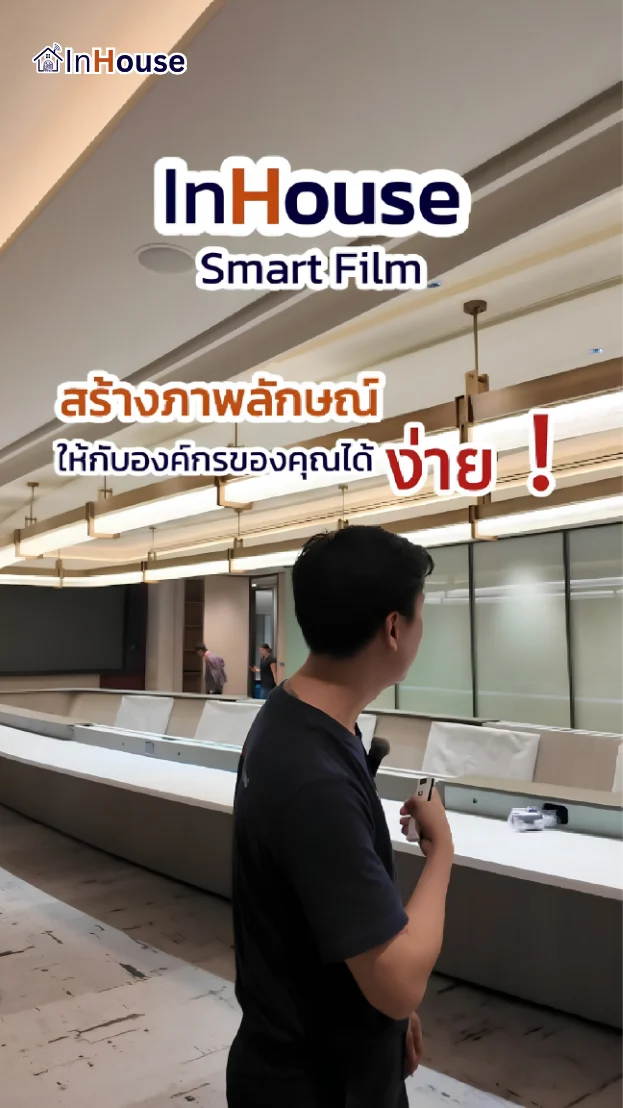วิดีโอผลงานติดตั้ง ฟิล์มไฟฟ้า One Bangkok – Executive Meeting Mega Project