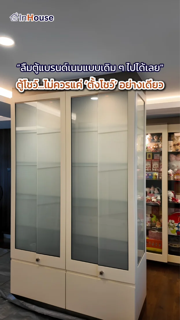 วิดีโอผลงานติดตั้ง ฟิล์มไฟฟ้า Perfect Place Phase 9 – ฟิล์มไฟฟ้า ตู้โชว์ของสะสม
