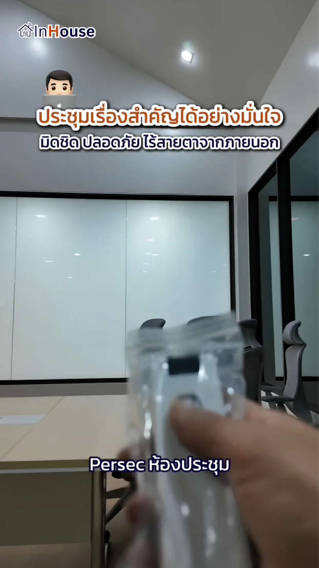วิดีโอผลงานติดตั้ง ฟิล์มไฟฟ้า Persec – ห้องประชุมสำนักงานใหญ่ ชลบุรี Smart Privacy Modern Office