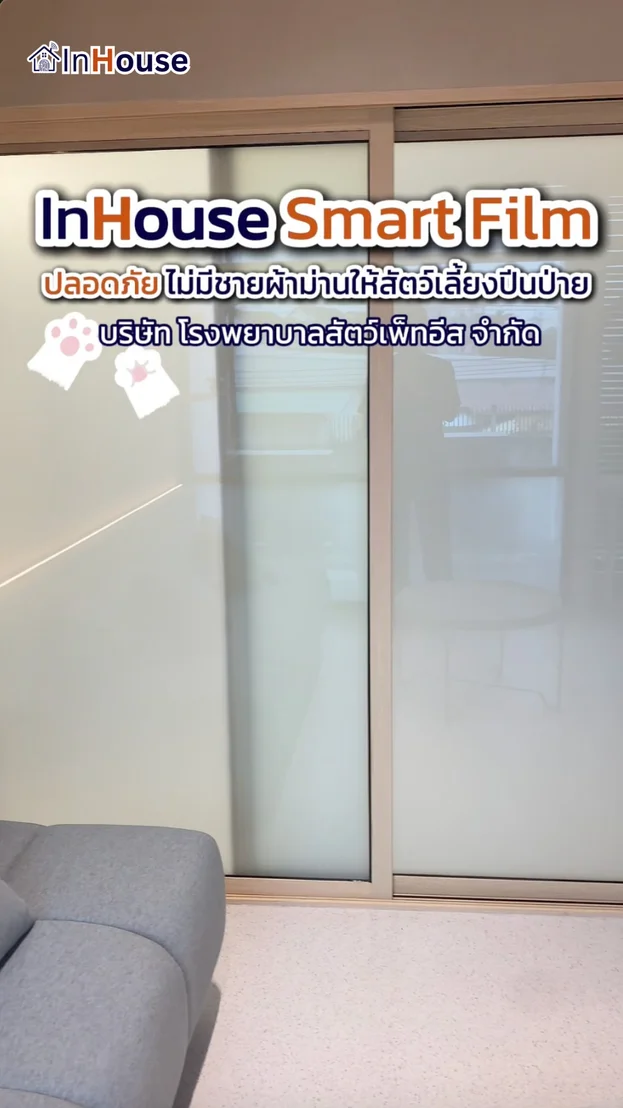 วิดีโอผลงานติดตั้ง ฟิล์มไฟฟ้า PETiS Animal Hospital – ฟิล์มไฟฟ้าคลินิกสัตว์สะอาดปลอดภัยไร้ม่านกักฝุ่น